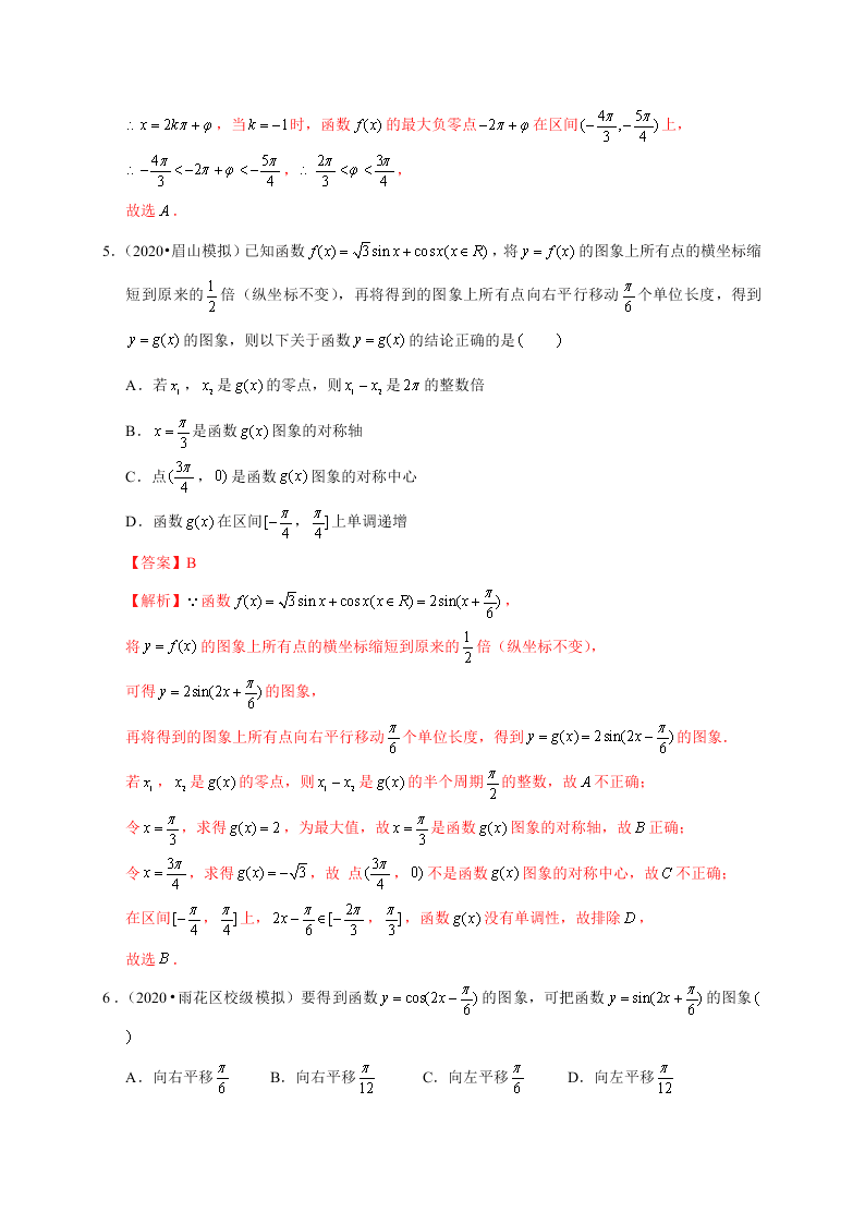 2020-2021学年高考数学（理）考点：函数y＝Asin(ωx＋φ)的图象及应用