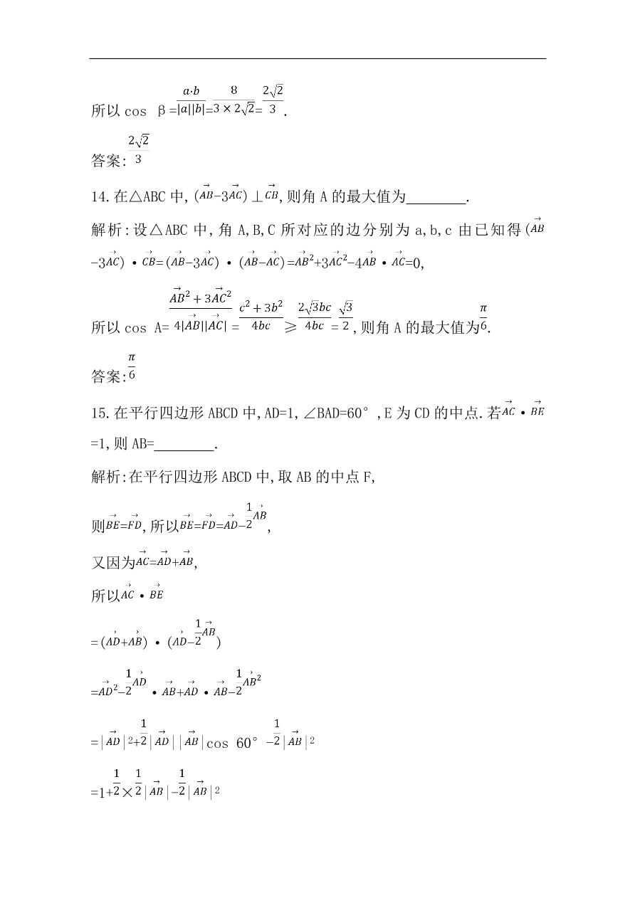 高中导与练一轮复习理科数学必修2习题第四篇　平面向量第3节　平面向量的数量积及平面向量的应用（含答案）