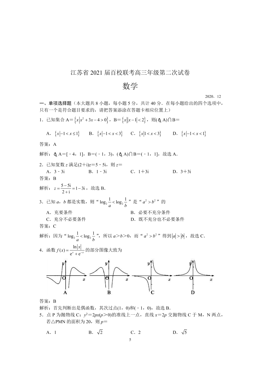 江苏省百校2021届高三数学上学期第二次联考试题（附解析Word版）