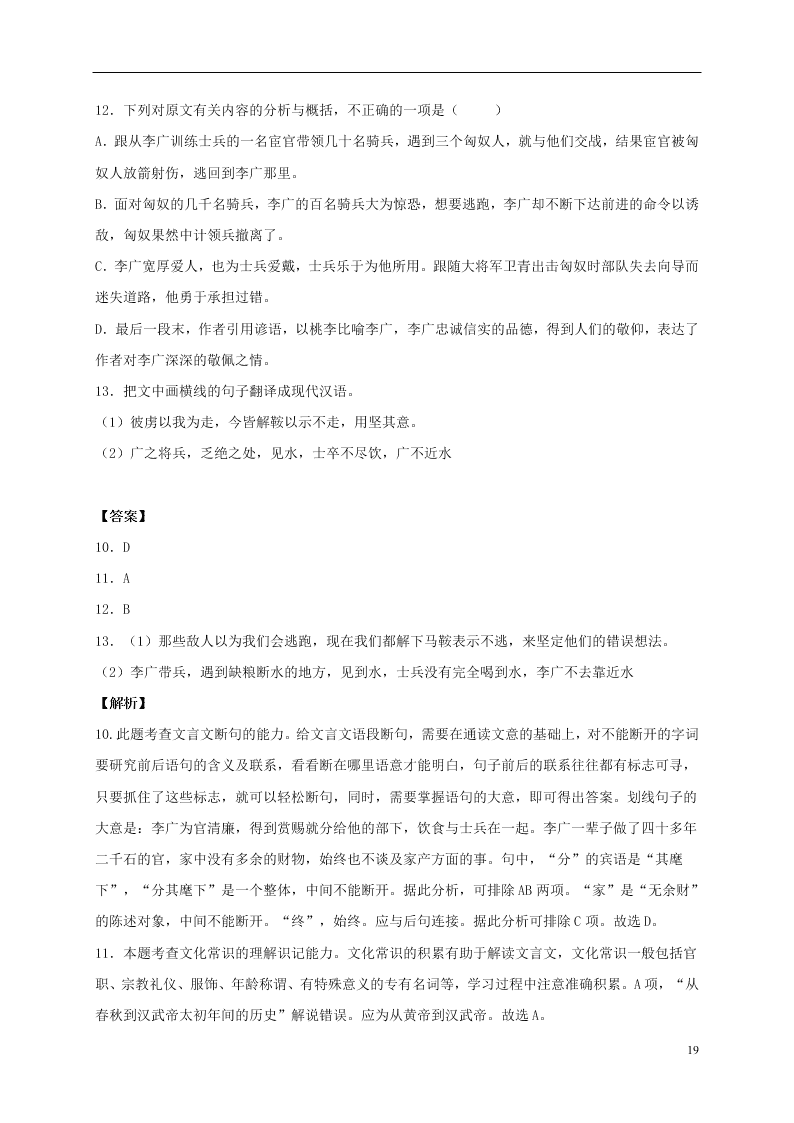 江苏省淮安市涟水县第一中学2020-2021学年高一语文10月月考试题（含答案）