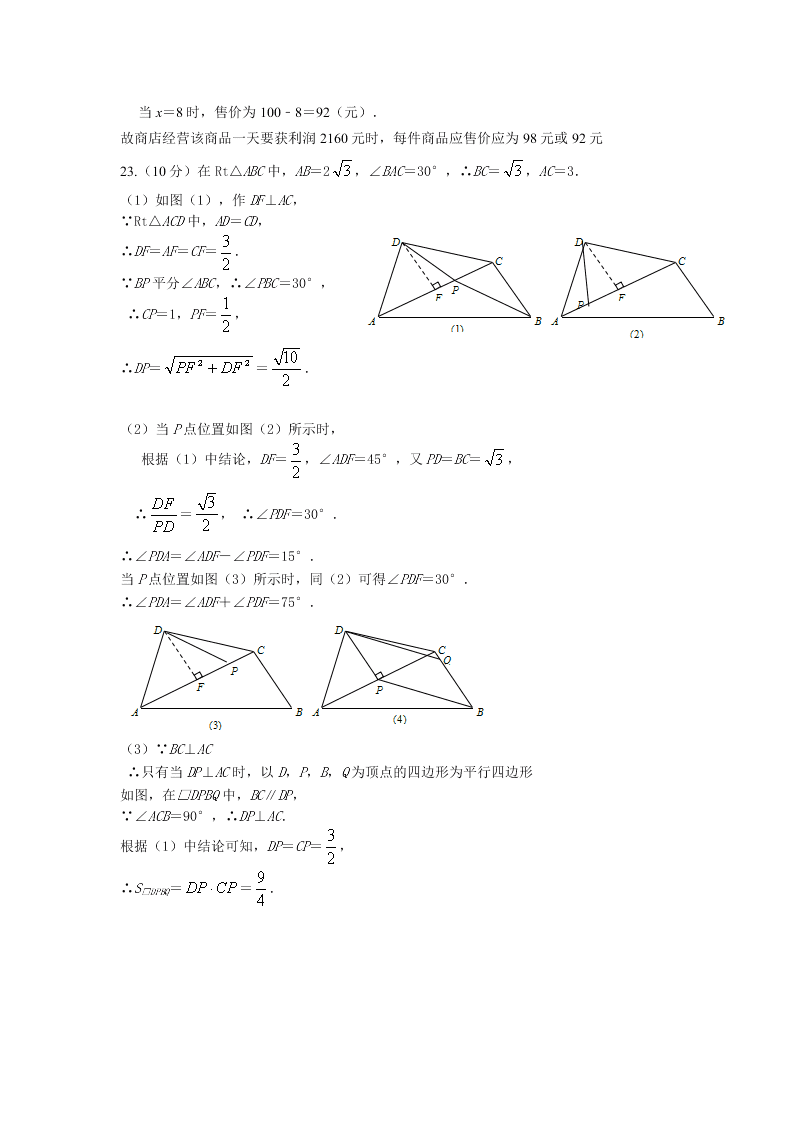 浙教版八年级数学第二学期期中试卷及答案