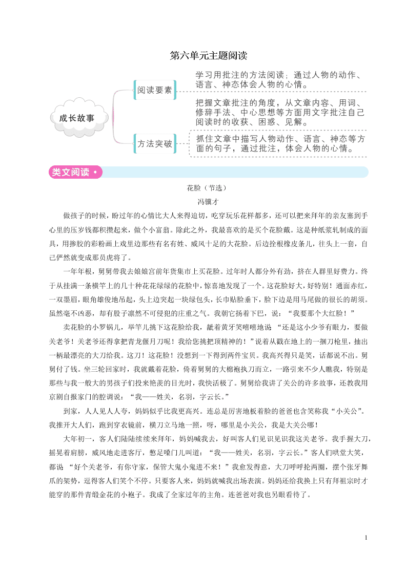 部编四年级语文上册第六单元主题阅读（附答案）