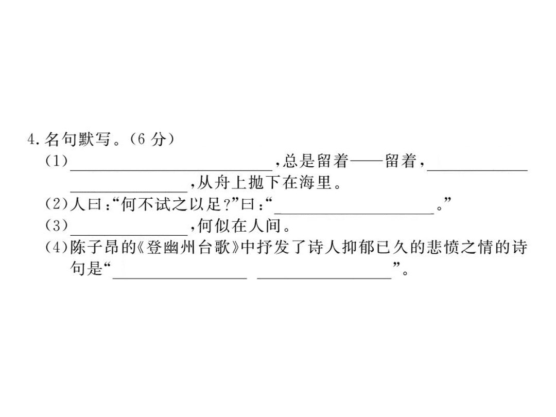 苏教版七年级语文上册期中检测卷（PDF）