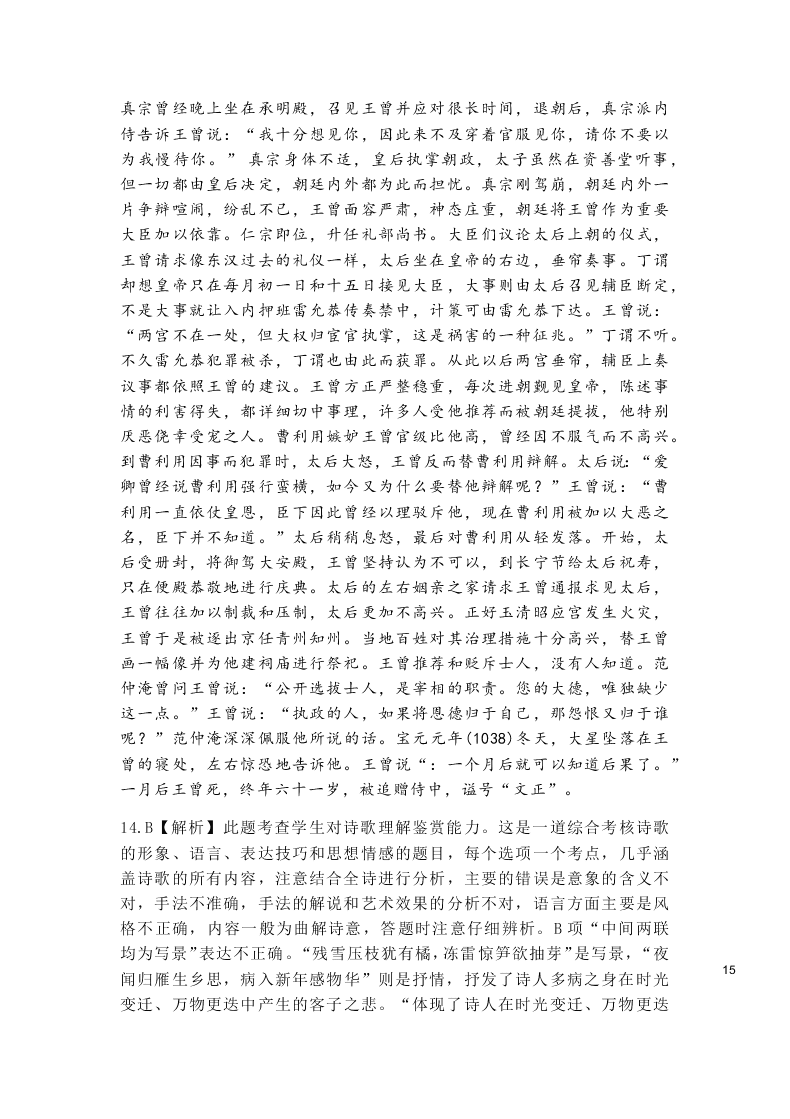 河南省鹤壁市高级中学2021届高三语文上学期第一次模拟（8月段考）试题（Word版附答案）