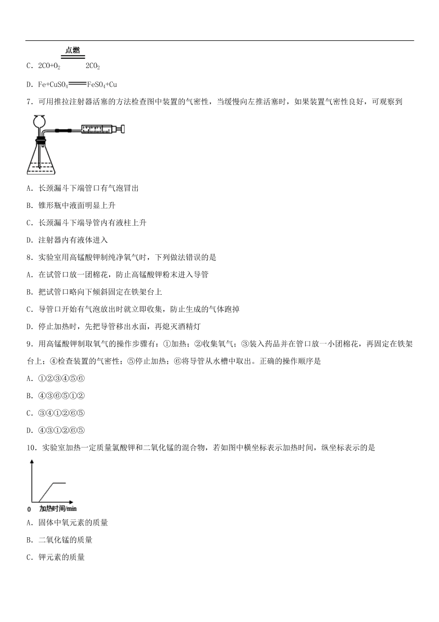 中考化学专题复习练习  氧气的制取练习卷