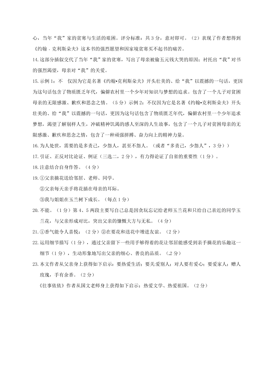 钦州高新区八年级语文上册11月月考试题及答案