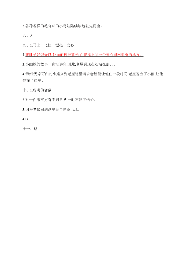 小学三年级（上册）语文第四单元评价测试卷（含答案）