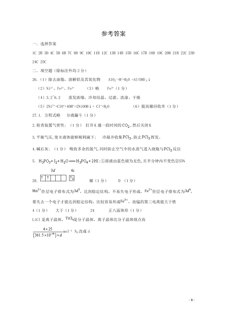 黑龙江省哈尔滨市第六中学校2021届高三化学上学期开学考试试题（含解析）