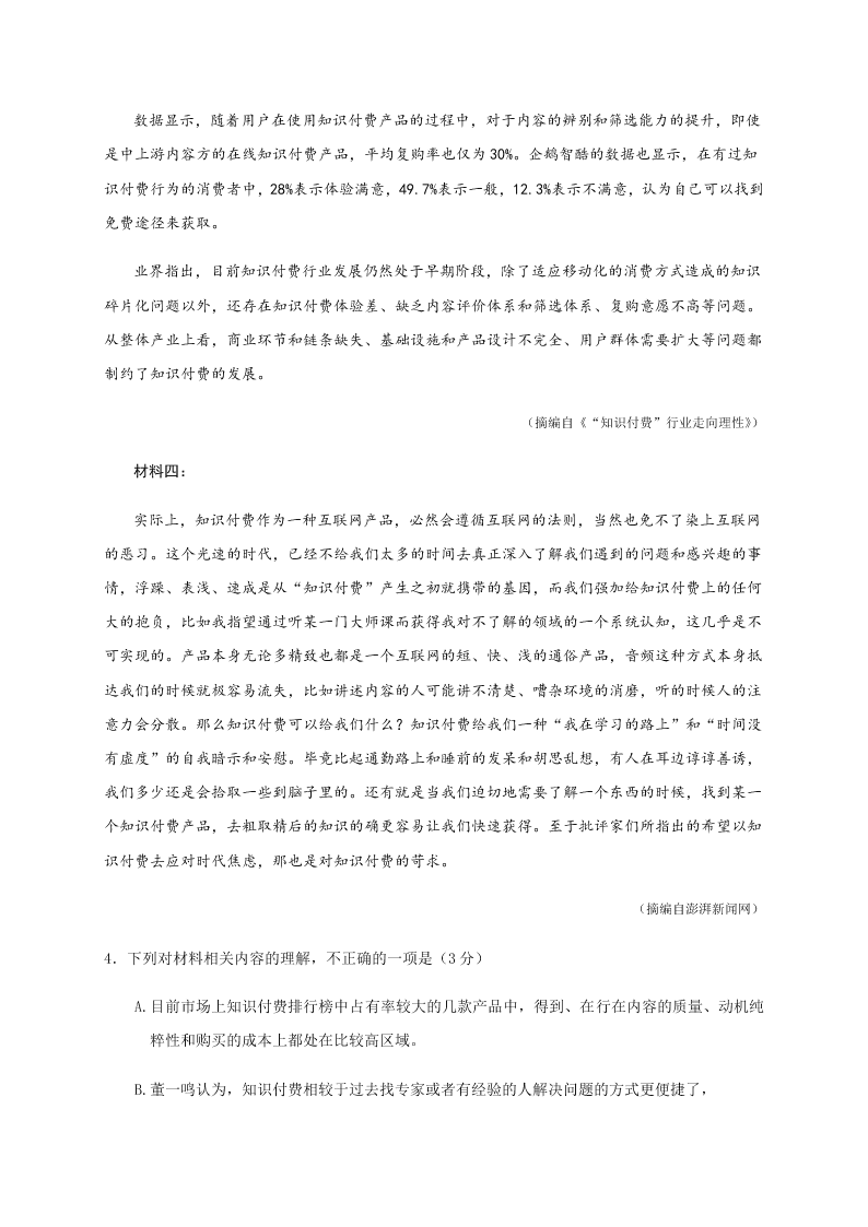 甘肃省兰州市第一中学2020届高三语文冲刺模拟考试（三）试题（Word版附答案）