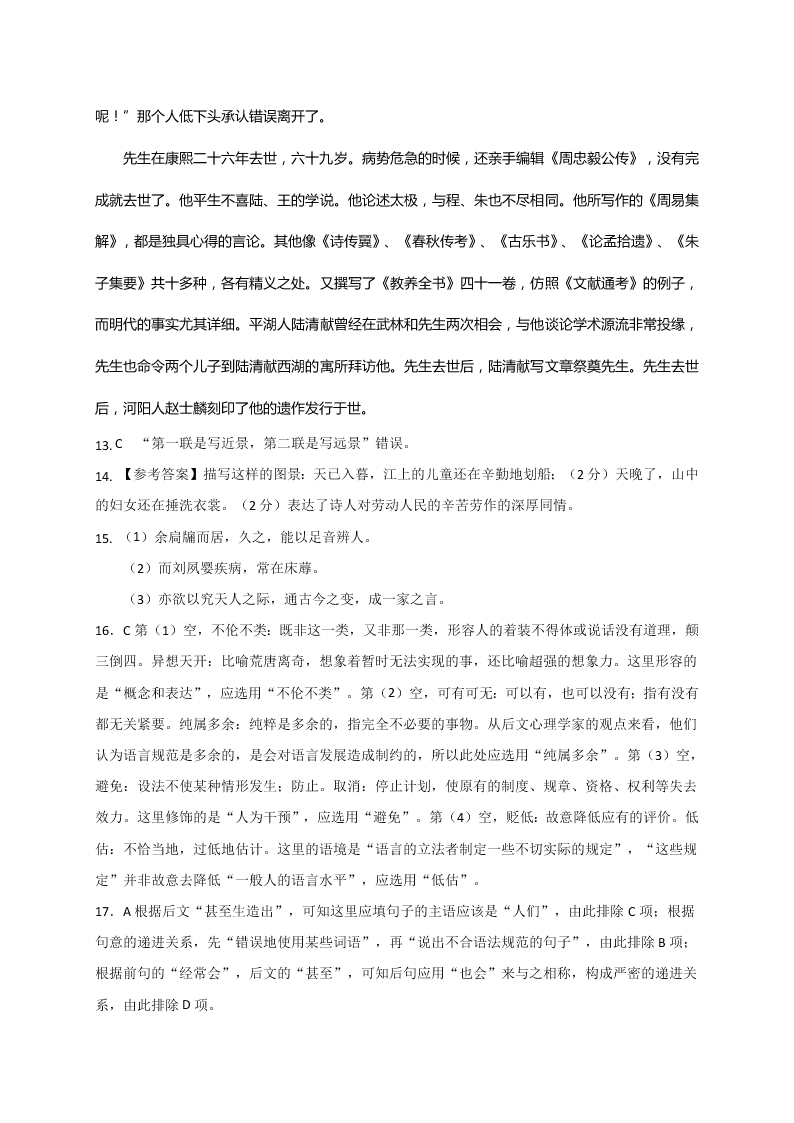 江苏省泰州中学2020-2021高二语文上学期期初检测试题（Word版附解析）