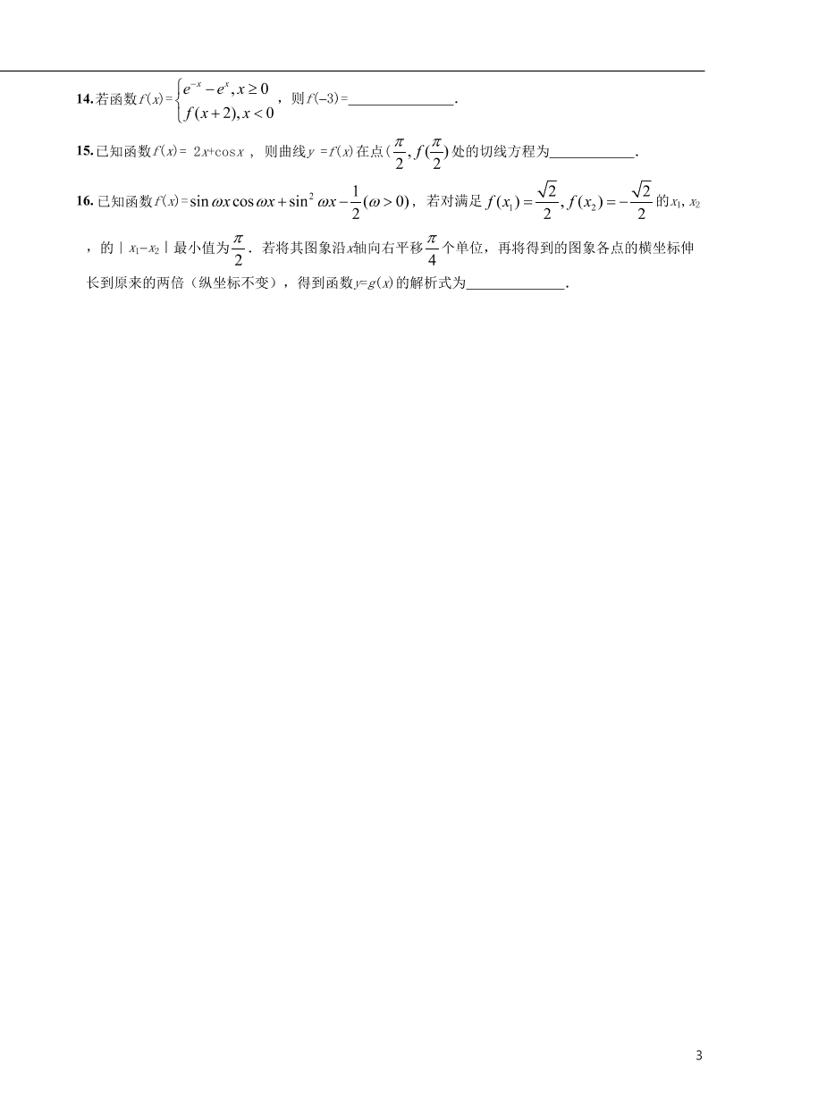 河南省平顶山市2021届高三（文）数学10月阶段测试试题