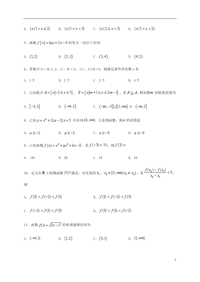 四川省泸县第四中学2020-2021学年高二（理）数学上学期第一次月考试题（含答案）