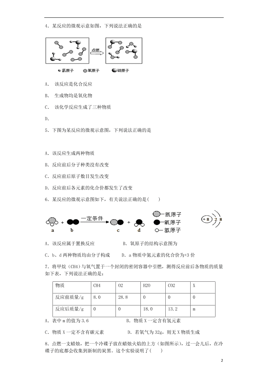 新人教版 九年级化学上册第五单元化学方程式综合检测试题（含答案）