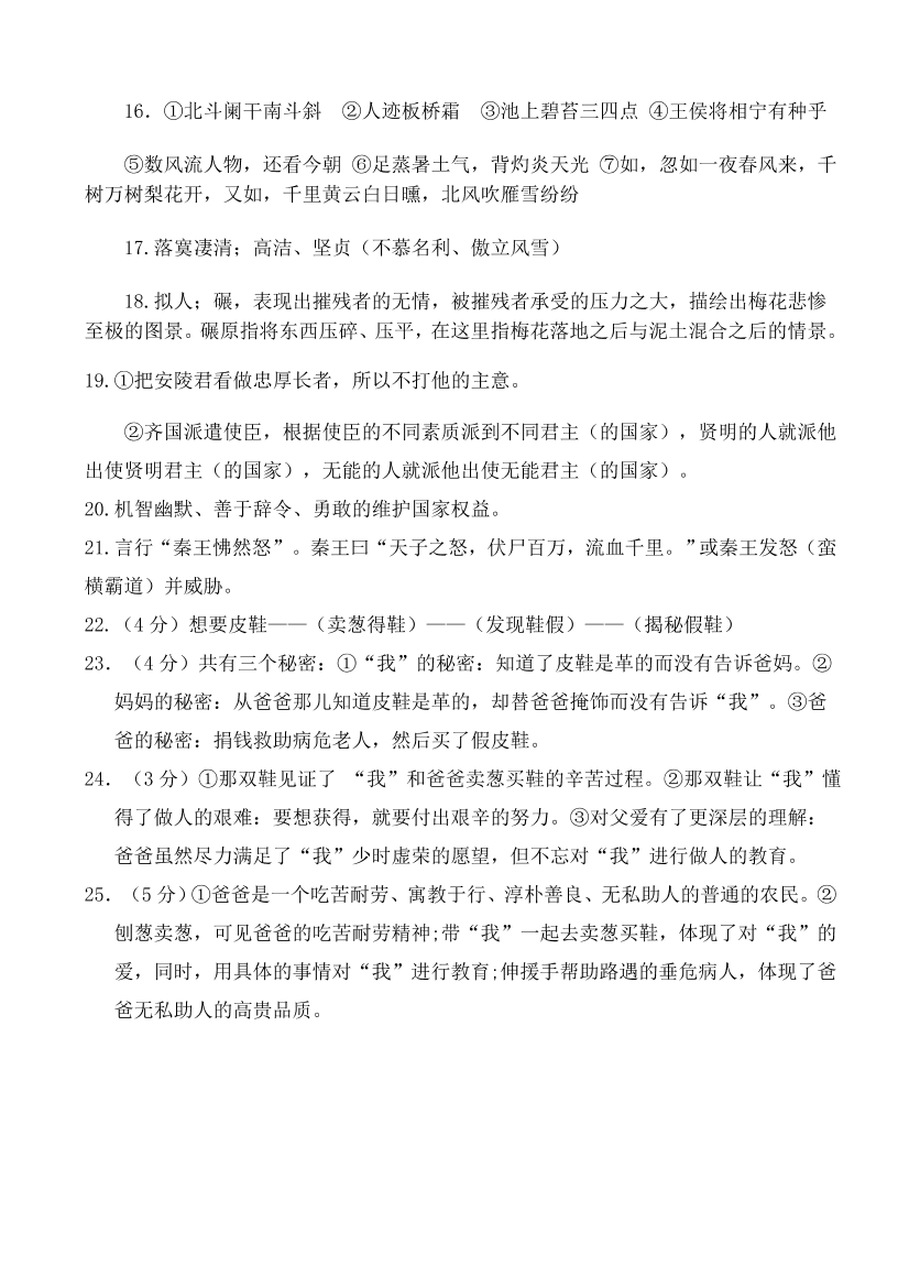 莒北八校九年级语文上学期第一次月考试题及答案