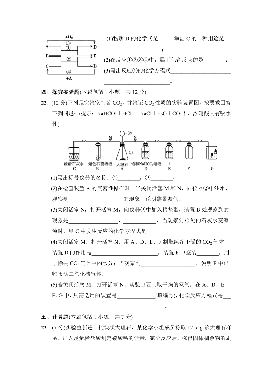 人教版 九年级化学上册第6单元达标检测卷