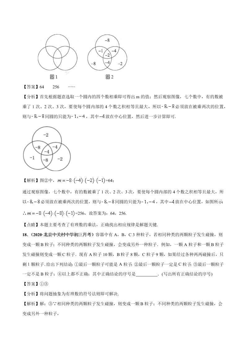 2020-2021学年人教版初一数学上学期第一章 有理数章末检测卷