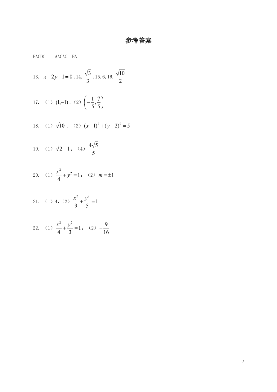 黑龙江省哈尔滨市第六中学2020-2021学年高二（文）数学10月月考试题（含答案）