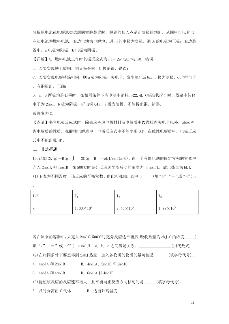 湖南省长郡中学2020学年高二化学上学期第三次月考试题（含解析）