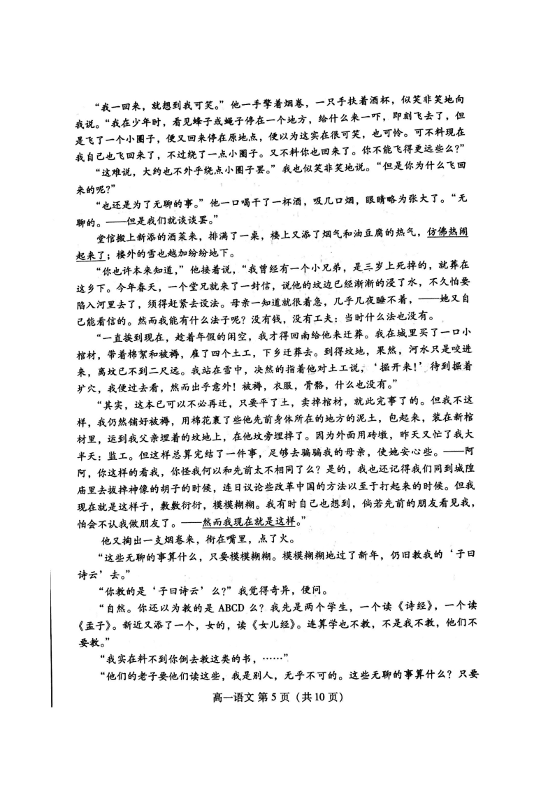 山东省潍坊市2019-2020学年高一下学期期末考试语文试题（图片版无答案）   