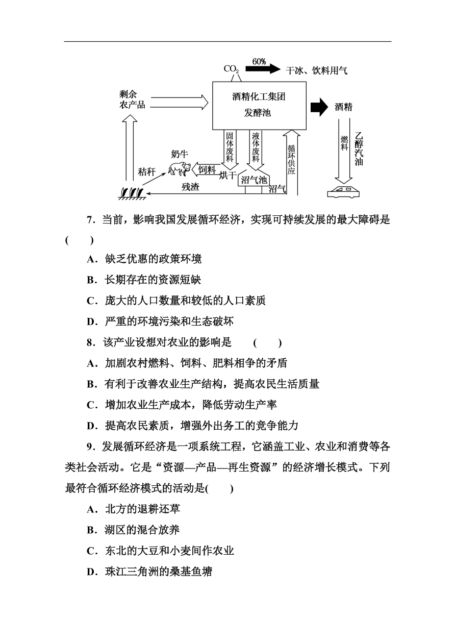 湘教版高一地理必修2《4.4协调人地关系的主要途径》同步练习及答案