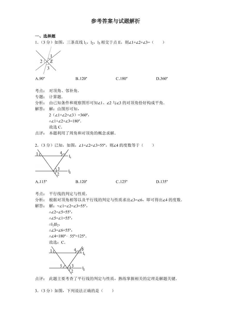 北师大版七年级数学下册第2章《相交线与平行线》单元测试试卷及答案（4）