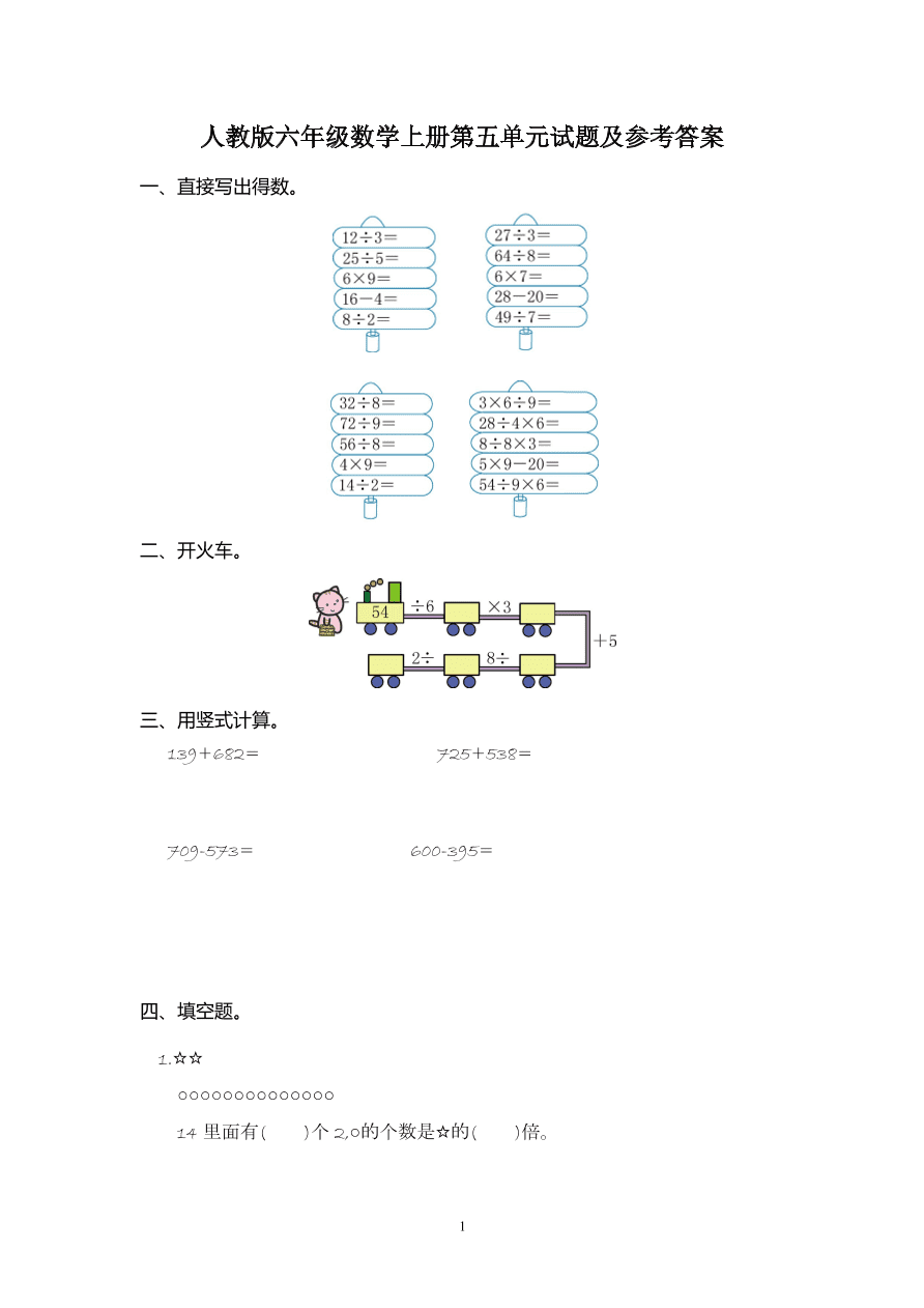 人教版三年级数学上册第五单元试题及参考答案