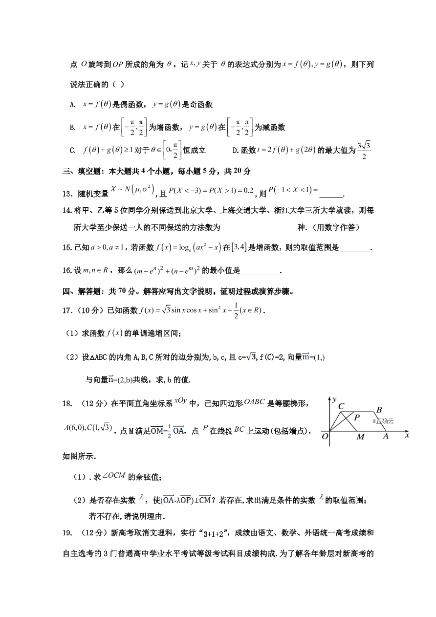 辽宁省六校2021届高三数学上学期期中联考试卷（Word版附答案）