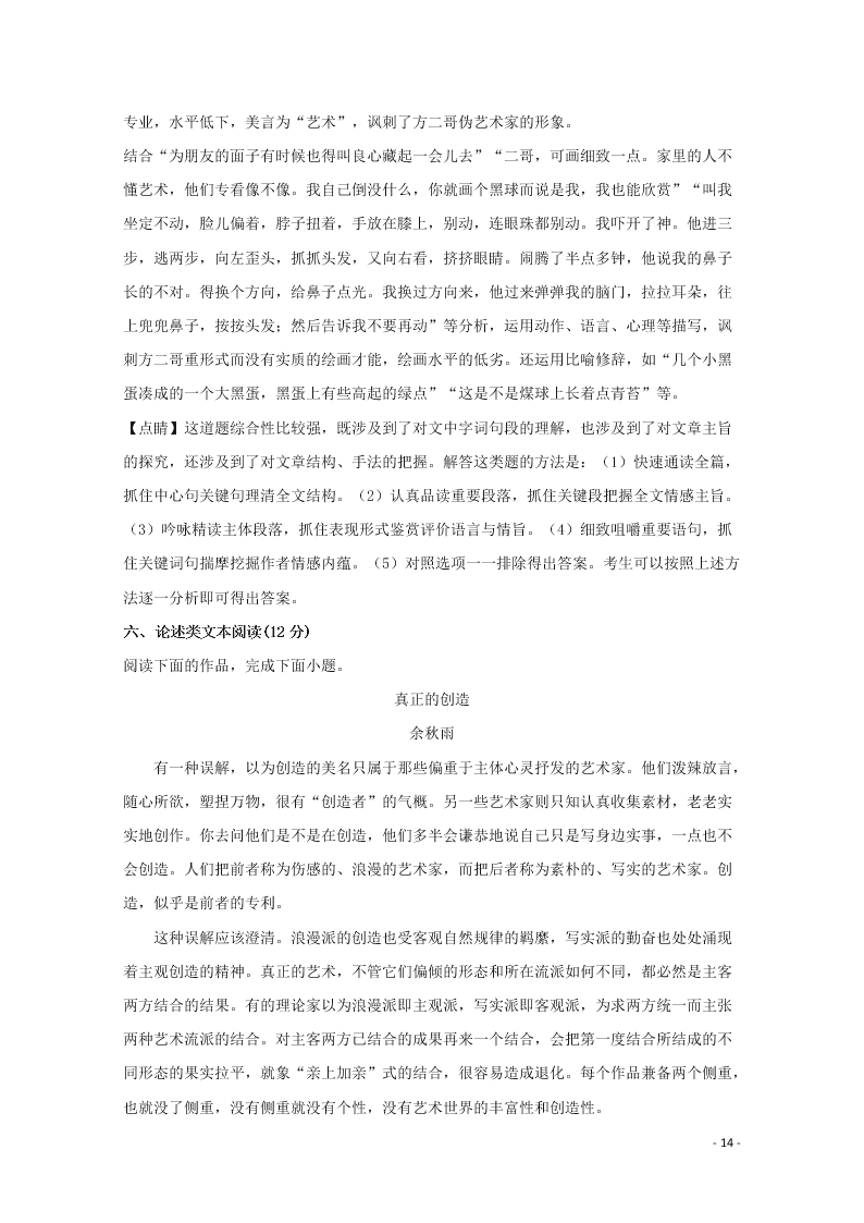 江苏省南京市盐城市2020届高三语文上学期第一次模拟考试试题（含解析）