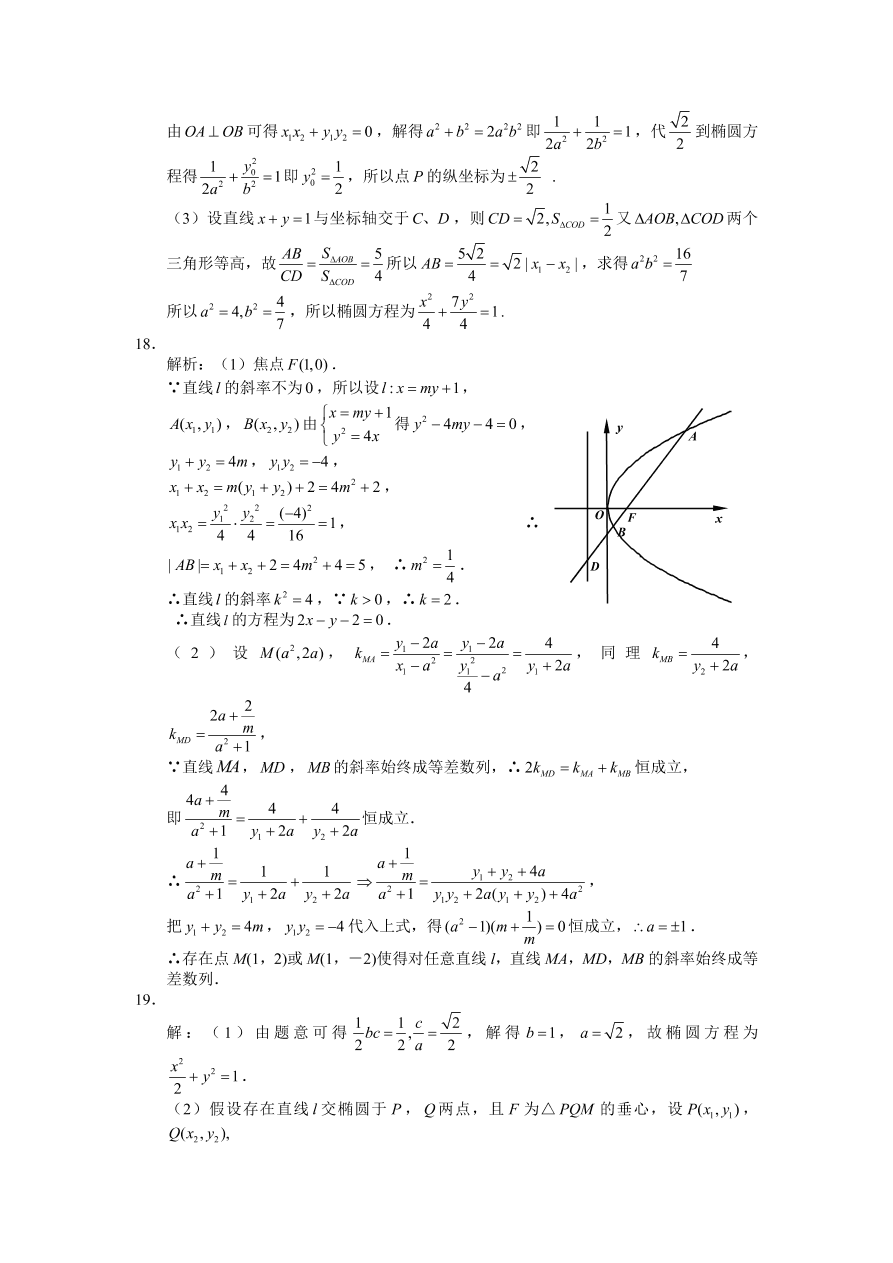 高二数学上册寒假作业2——圆锥曲线综合（带答案）