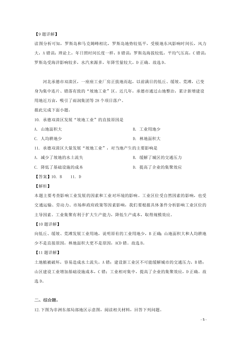 四川省棠湖中学2020高三（上）地理开学考试试题（含解析）