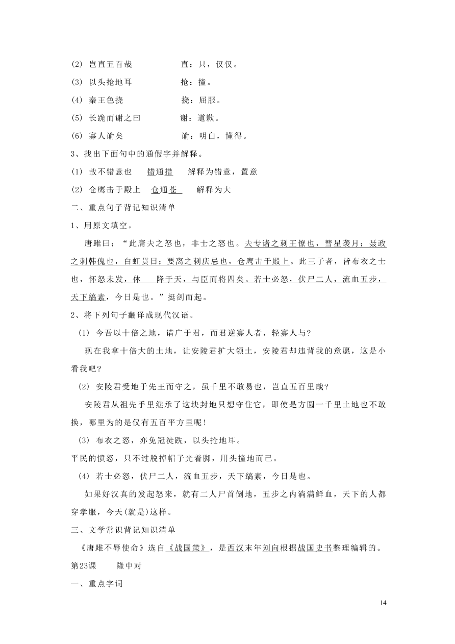 九年级语文上册期中复习知识点整理