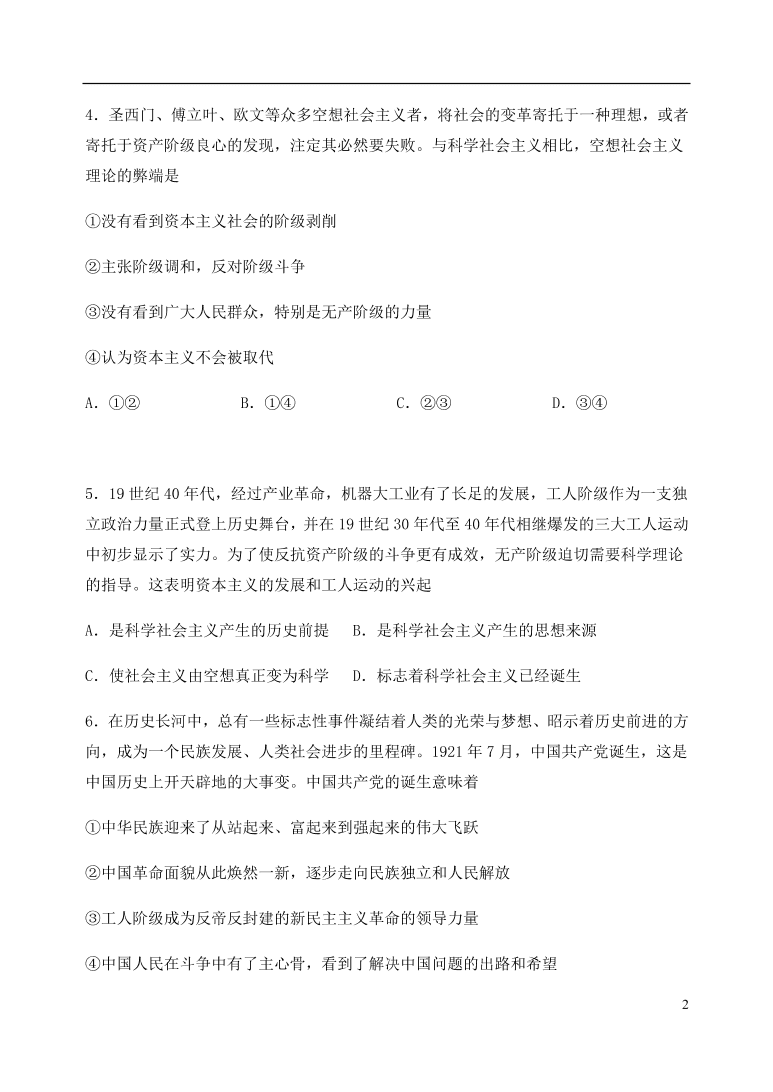 广东省江门市第二中学2020-2021学年高一政治上学期第一次月考试题（含答案）