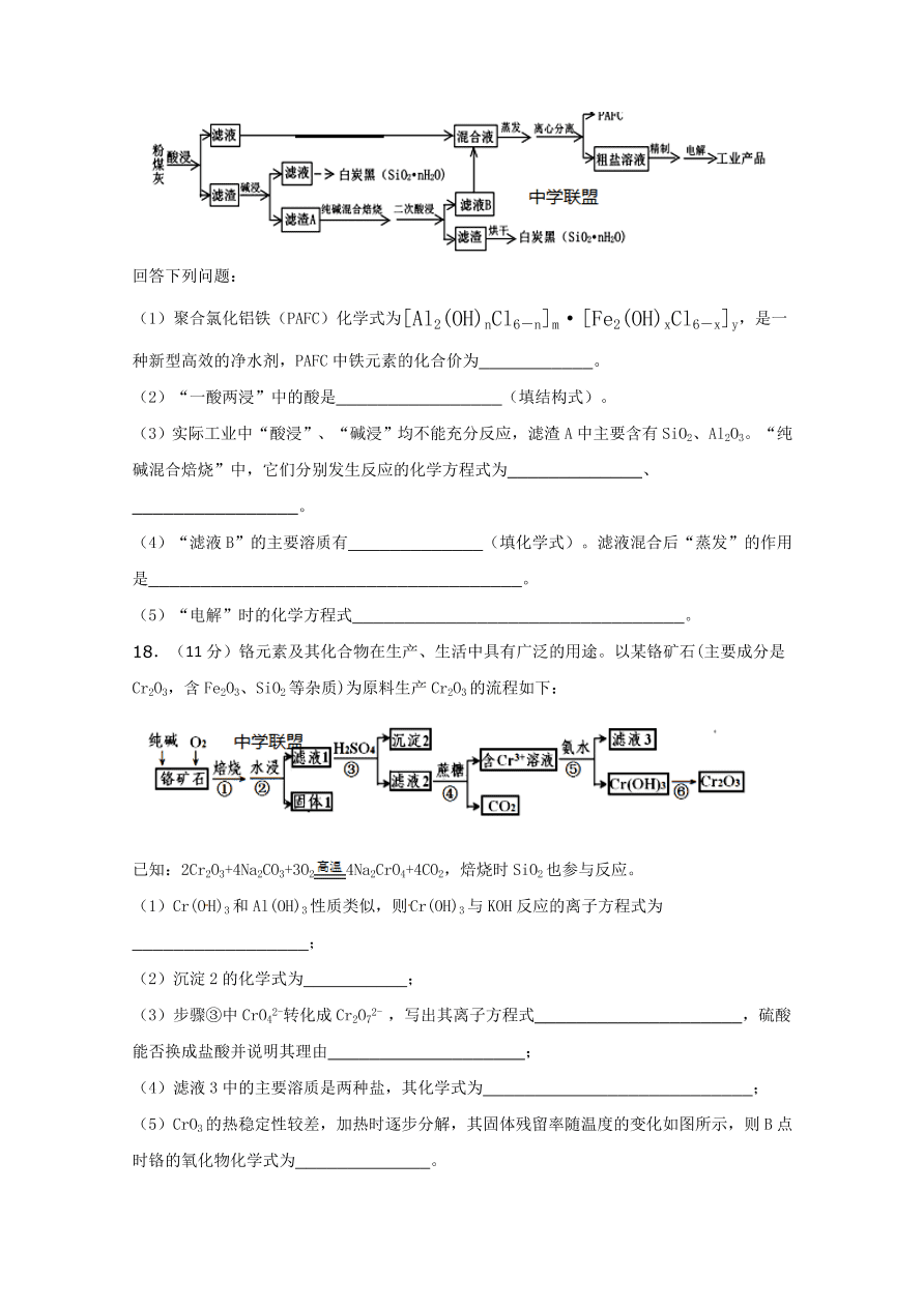 山东省聊城第一中学2020届高三化学上学期期中试题（Word版附答案）