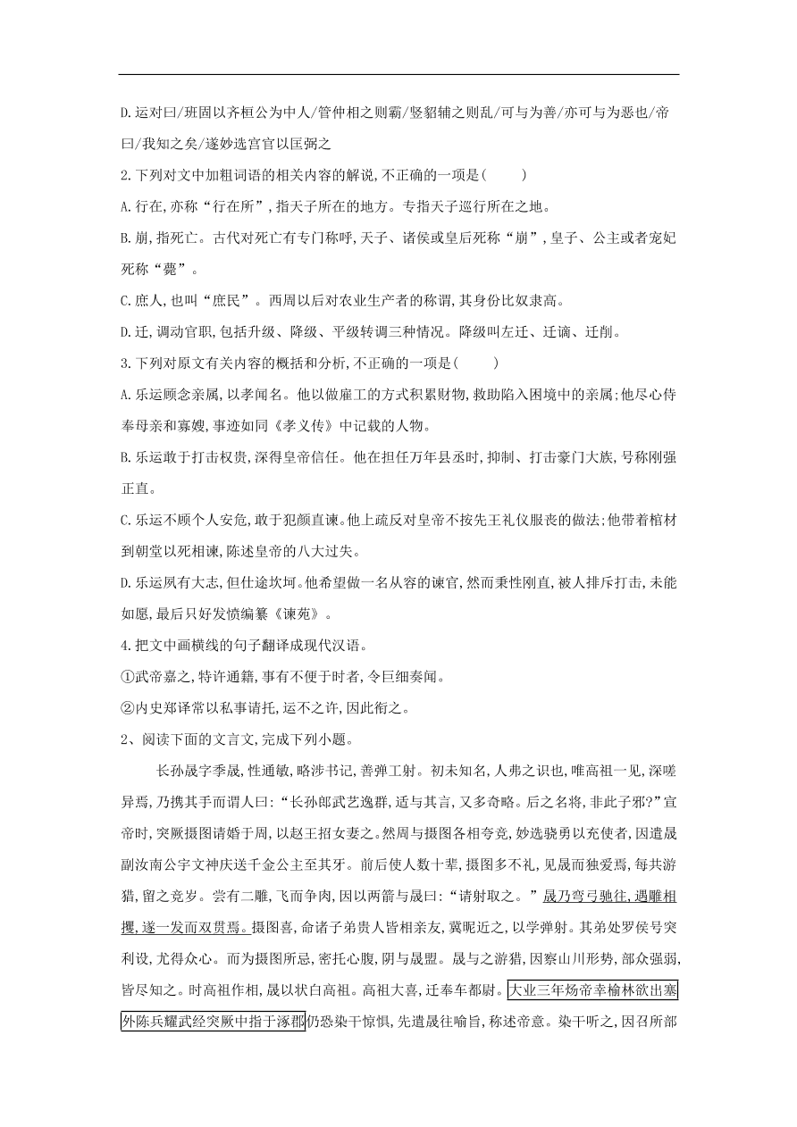 2020届高三语文一轮复习常考知识点训练23文言文阅读二十四史下（含解析）