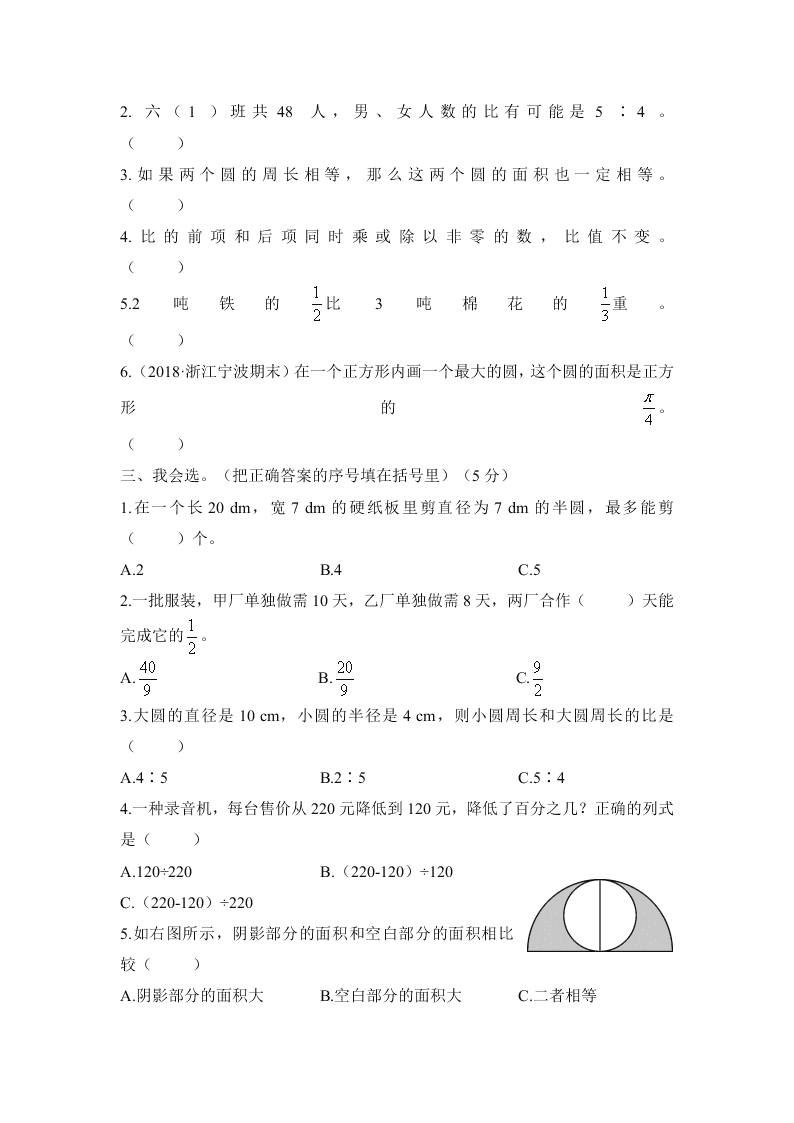 六年级数学下学期期末测试卷