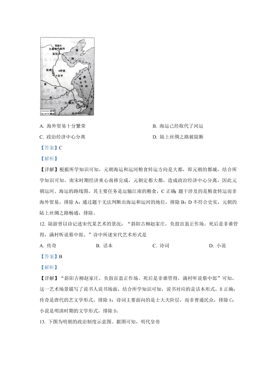 山东省淄博市2020-2021高一历史上学期期中试题（Word版附解析）