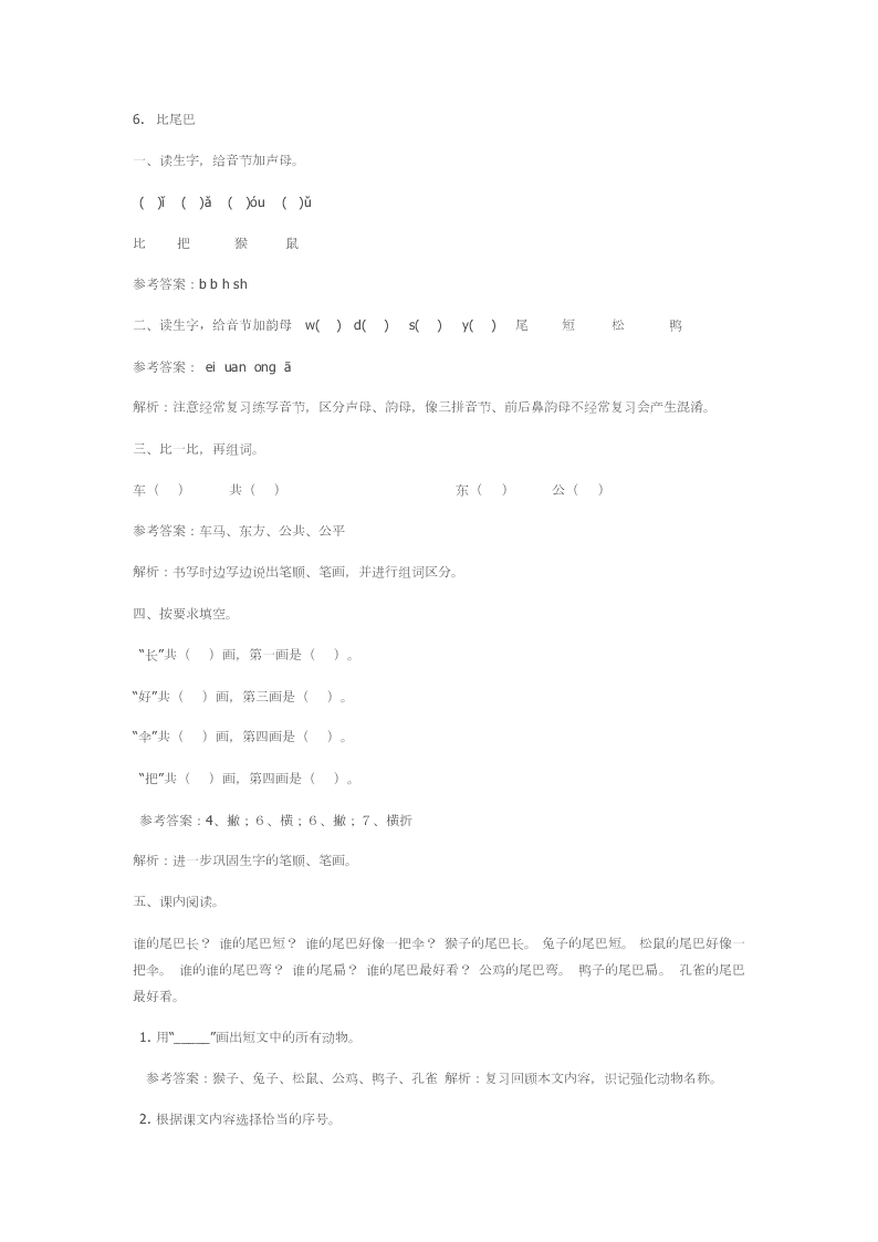 人教部编版一年级上册课课练及答案6比尾巴