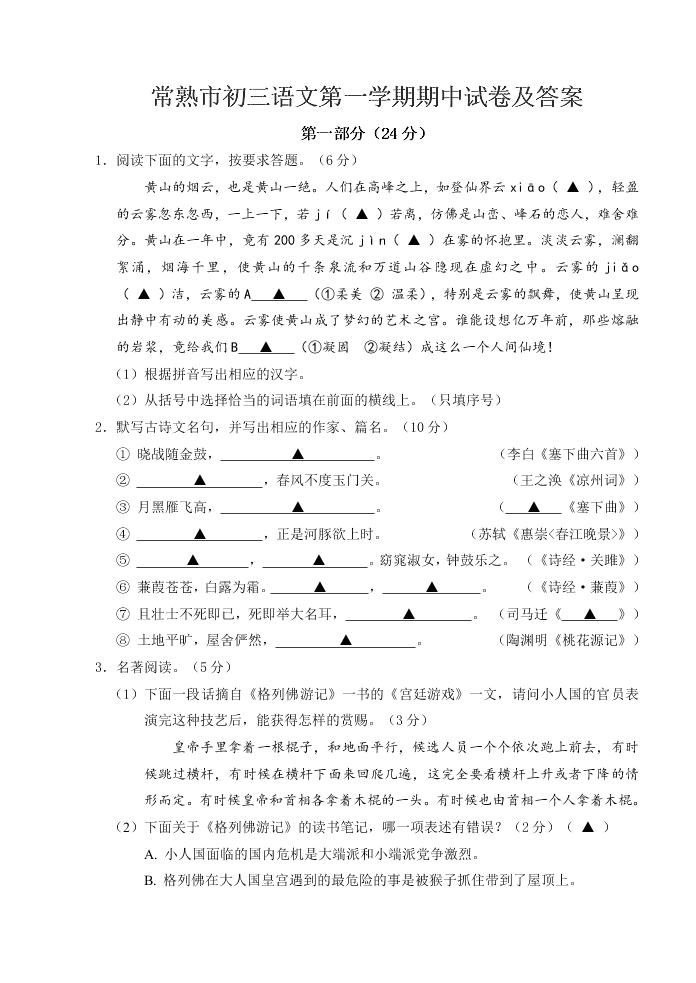 常熟市初三语文第一学期期中试卷及答案