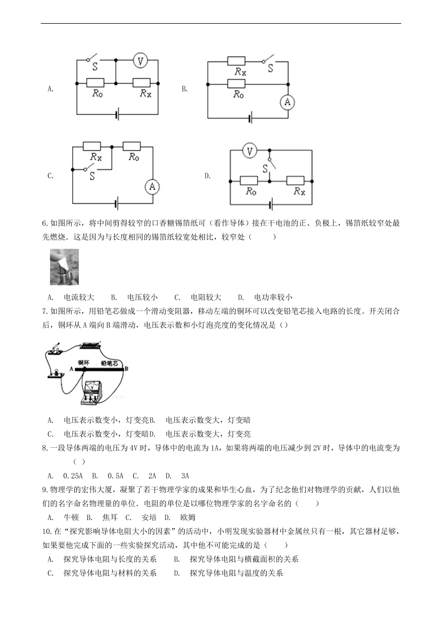 教科版九年级物理上册4.3《电阻：导体对电流的阻碍作用》同步练习卷及答案