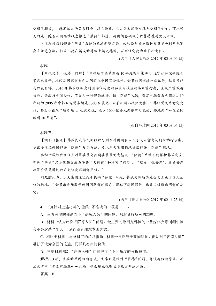 人教版高考语文练习 专题四 第一讲 筛选整合信息归纳概括要点（含答案）