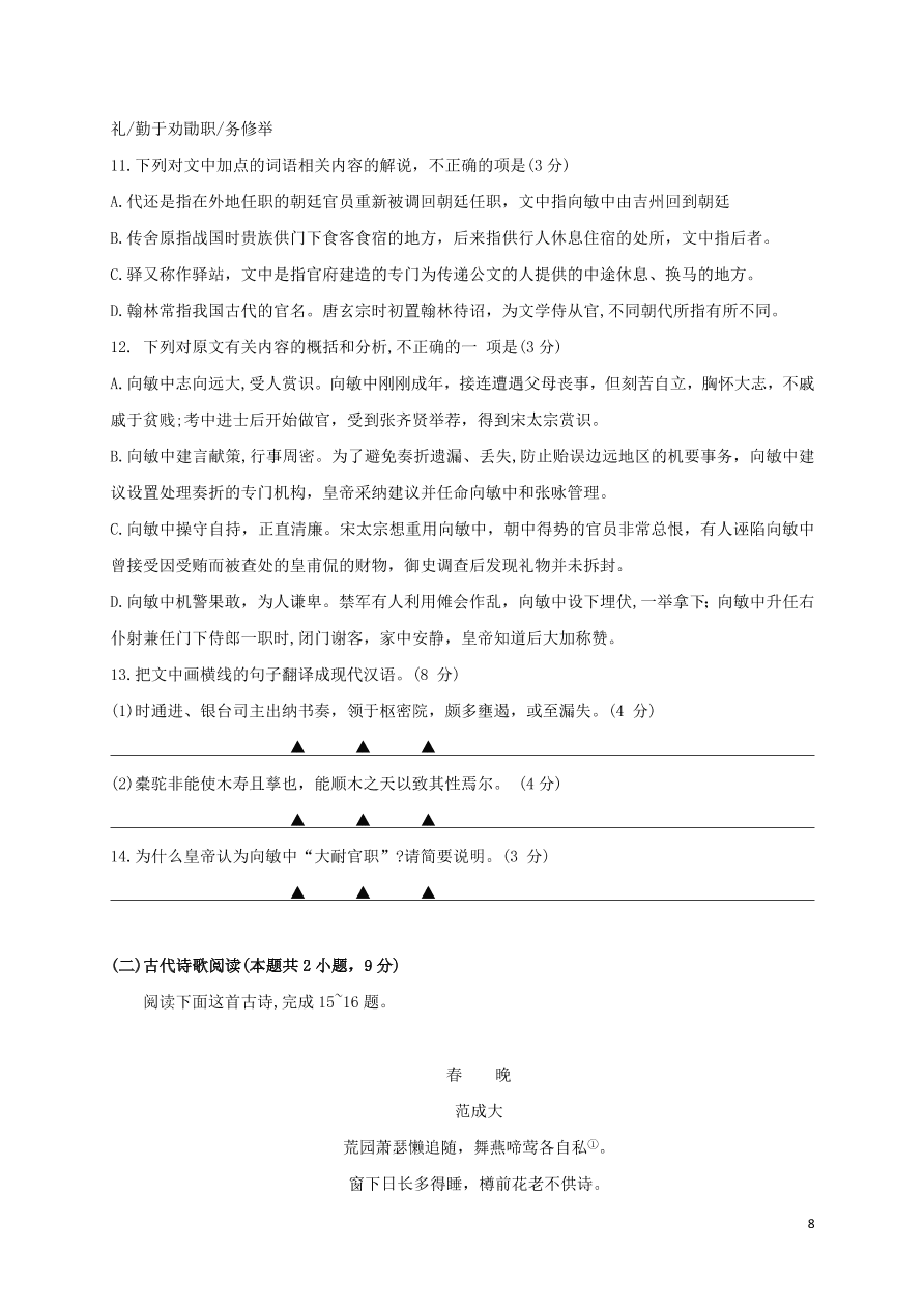 江苏省淮安市涟水县第一中学2020-2021学年高二语文10月阶段性测试试题