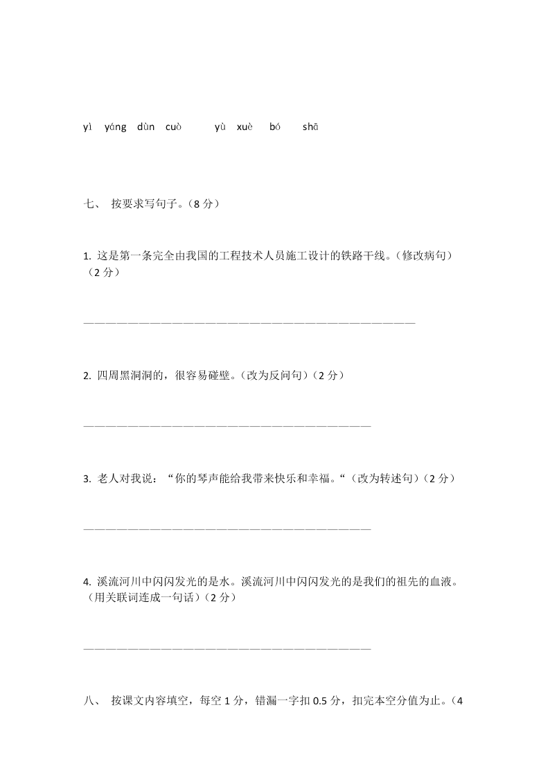 广州天河区小学六年级语文第一学期期末考试试卷