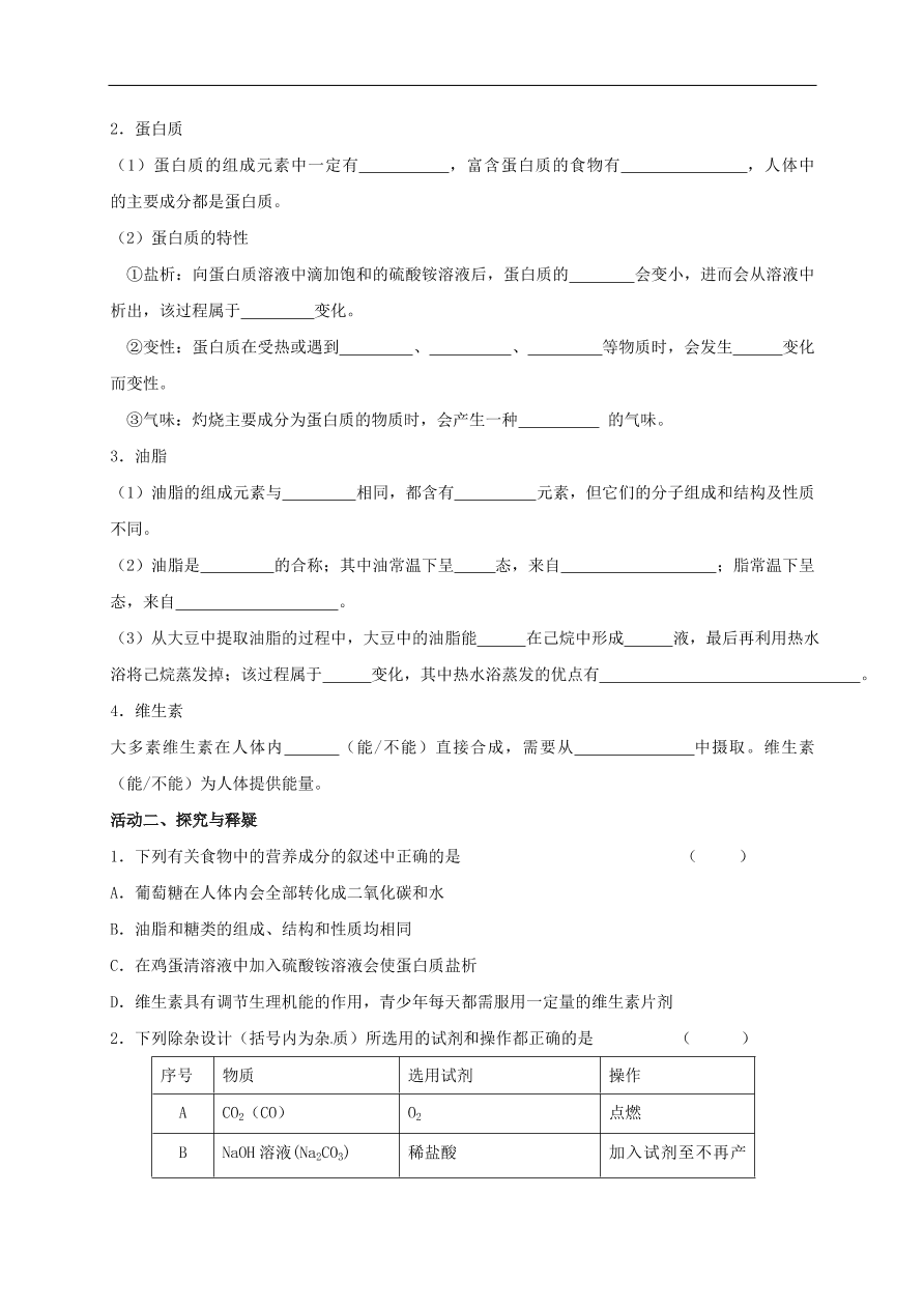 中考化学一轮复习专题训练  16食品中的有机化合物