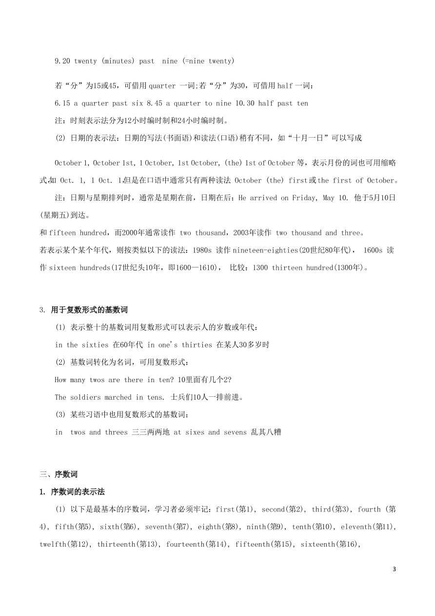 2020-2021中考英语语法专项解析训练-数词