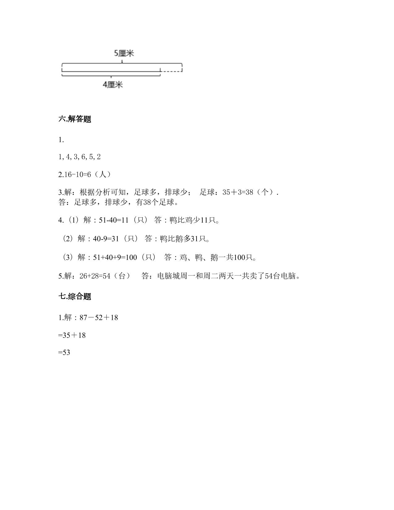 2020秋二年级上册数学月考测试题1（人教版）