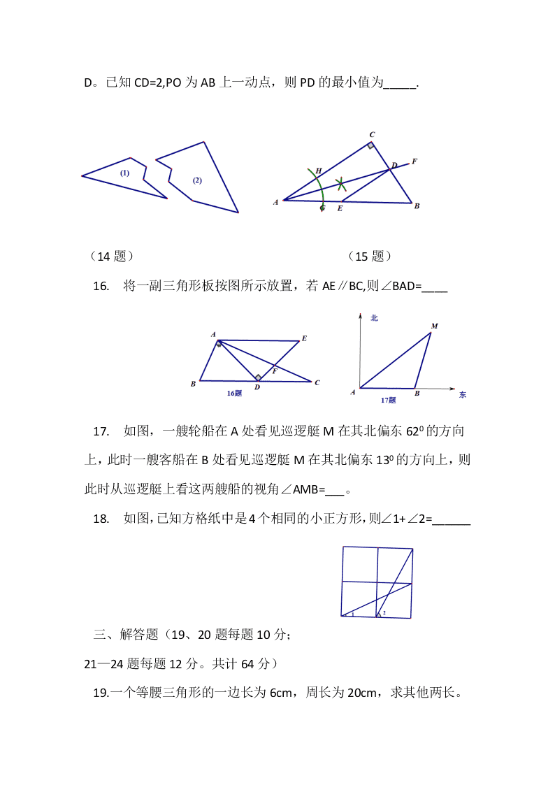 2021辽宁抚顺五十九中八年级（上）数学月考试题（含答案）