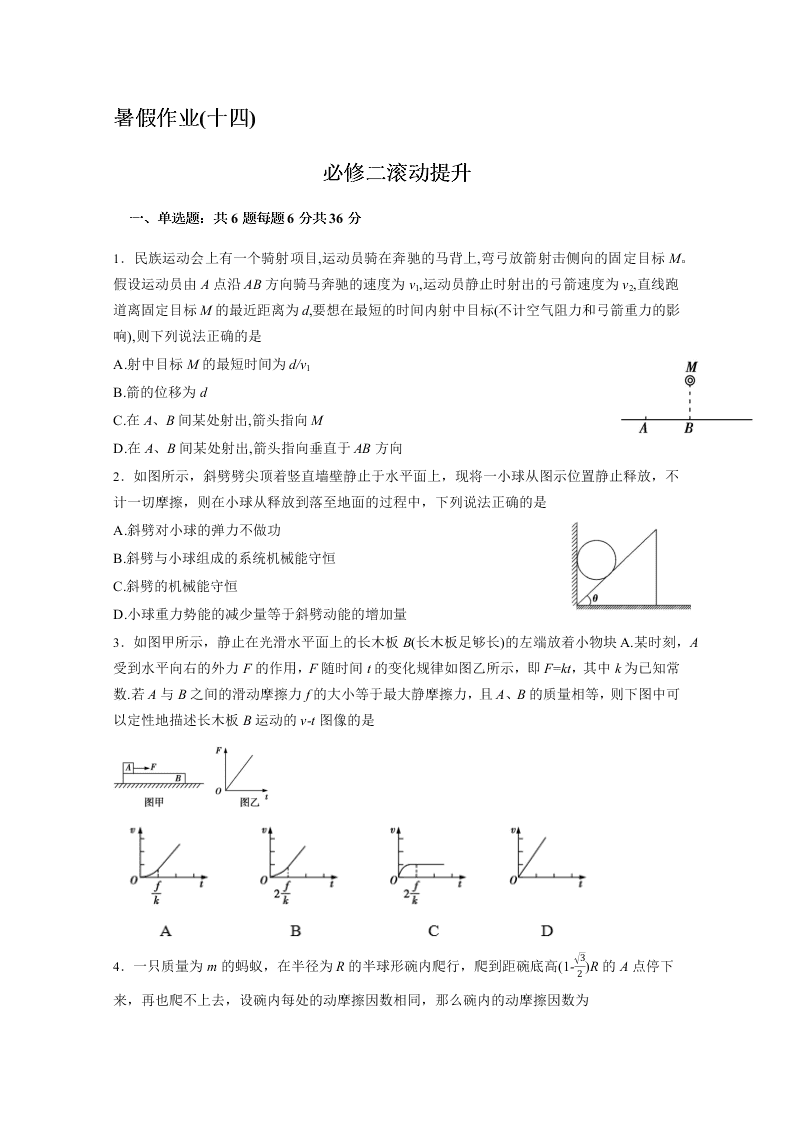 2019-2020学年河北省辛集中学高一下学期物理暑假作业（14）