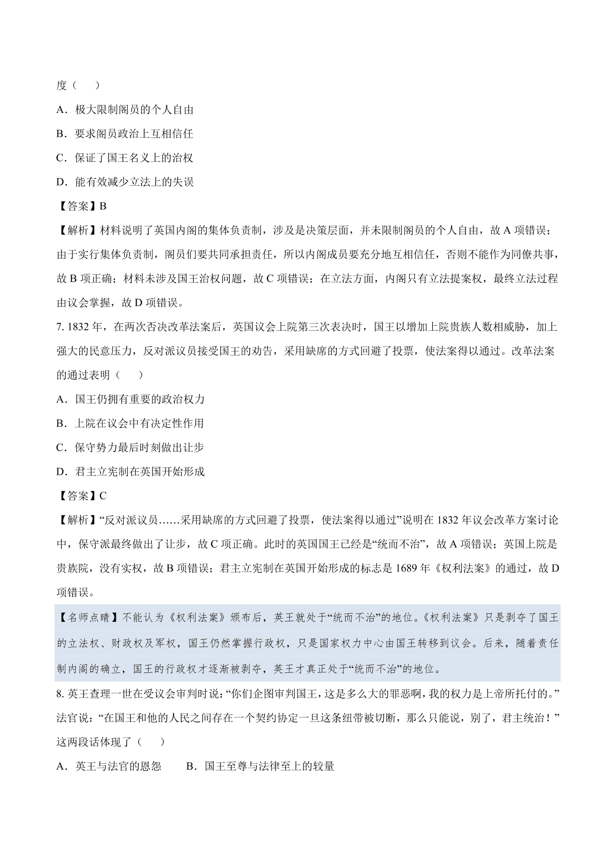 2020-2021年高考历史一轮复习必刷题：英国君主立宪制的确立