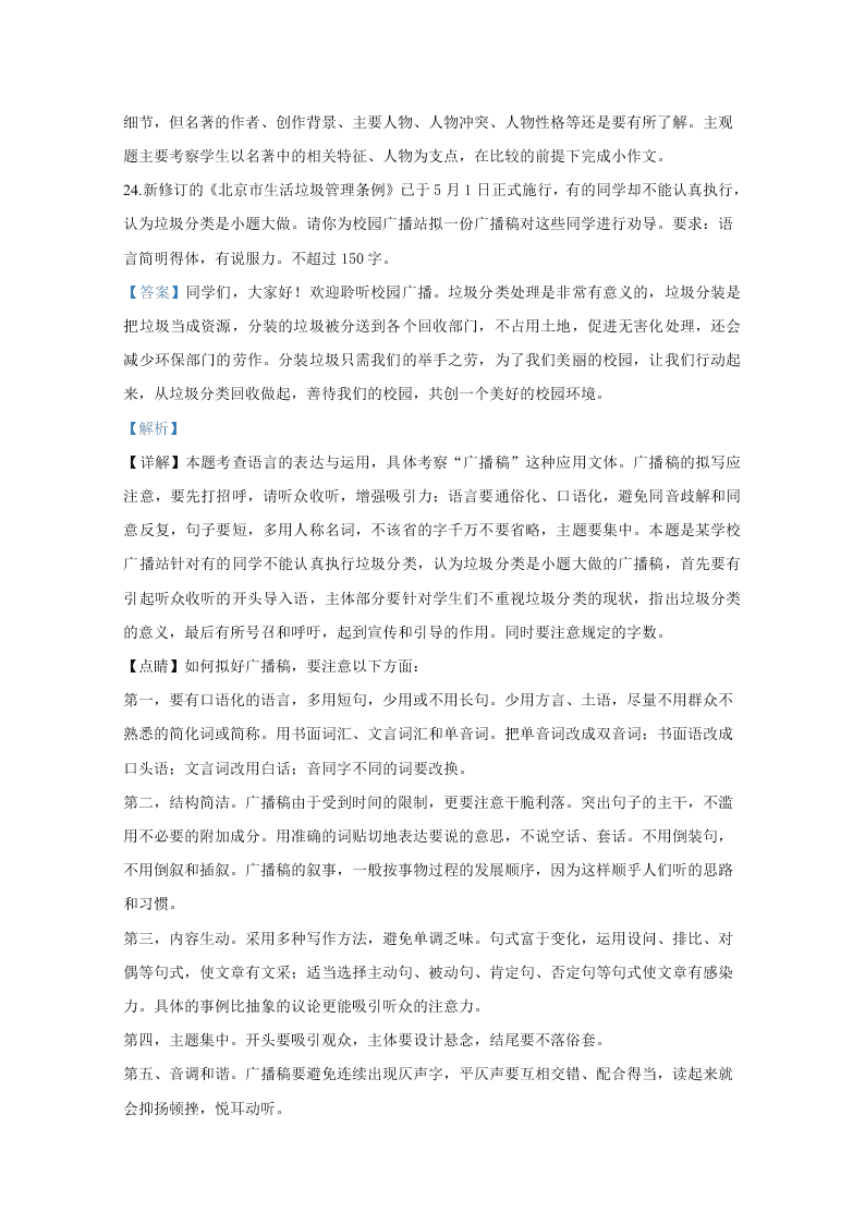 北京市房山区2020届高三语文二模试题（Word版附解析）