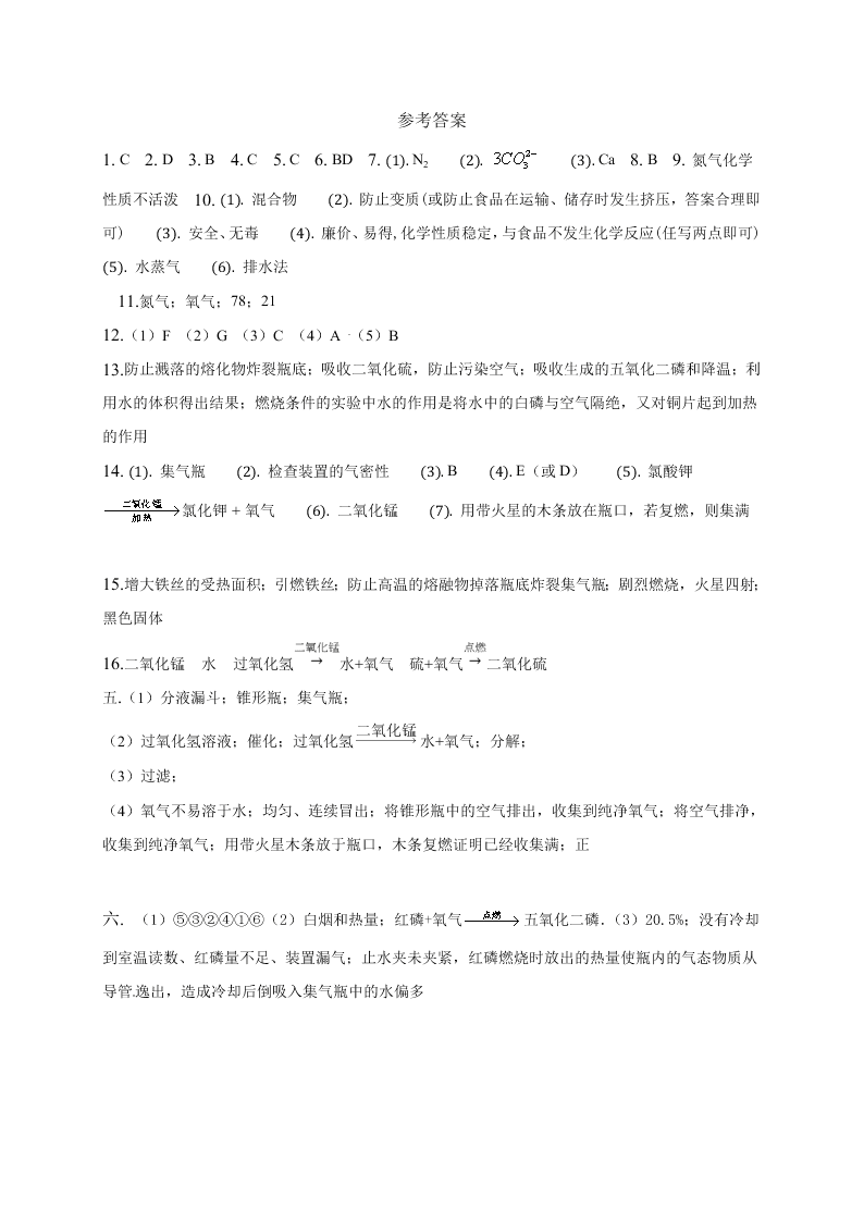 河北省武邑中学2020学年初三上学期月考化学试题（含答案）